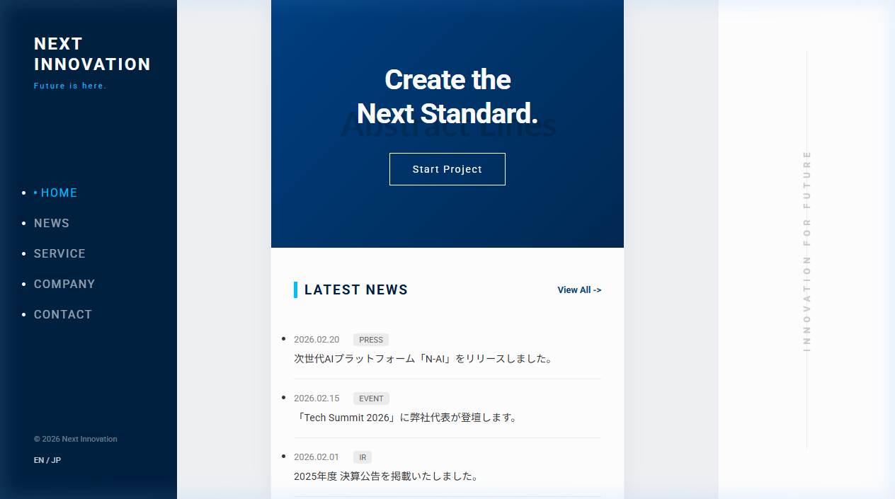 流れるような企業LP